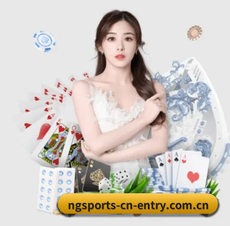ng体育官网 APP 界面(NGSPORTS)